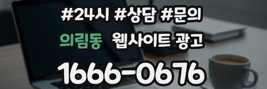 의림동 웹사이트 광고