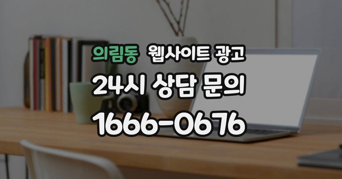 의림동 웹사이트 광고