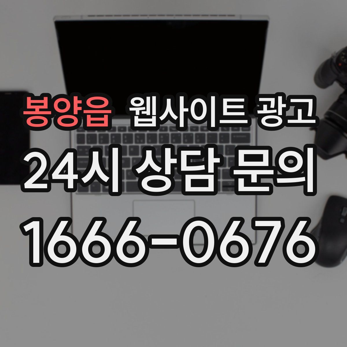 봉양읍 웹사이트 광고