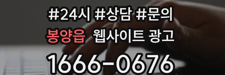 봉양읍 웹사이트 광고