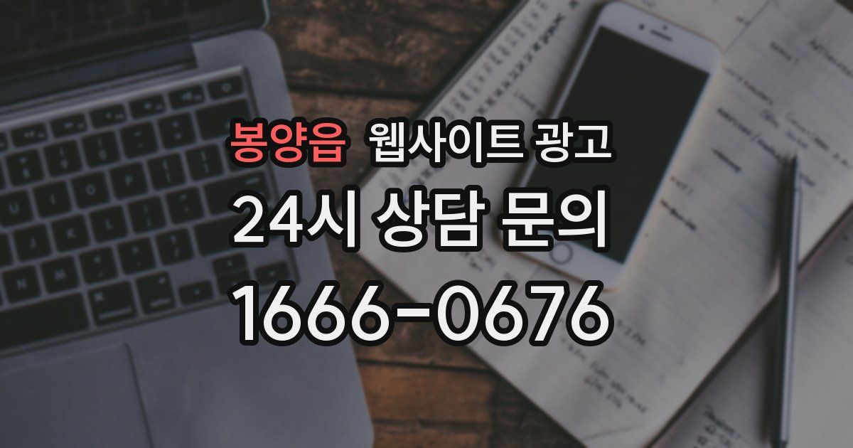 봉양읍 웹사이트 광고