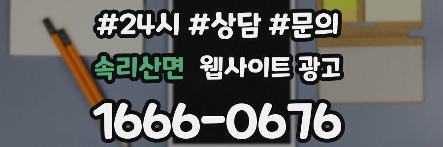 속리산면 웹사이트 광고