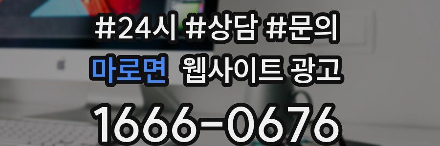 마로면 웹사이트 광고