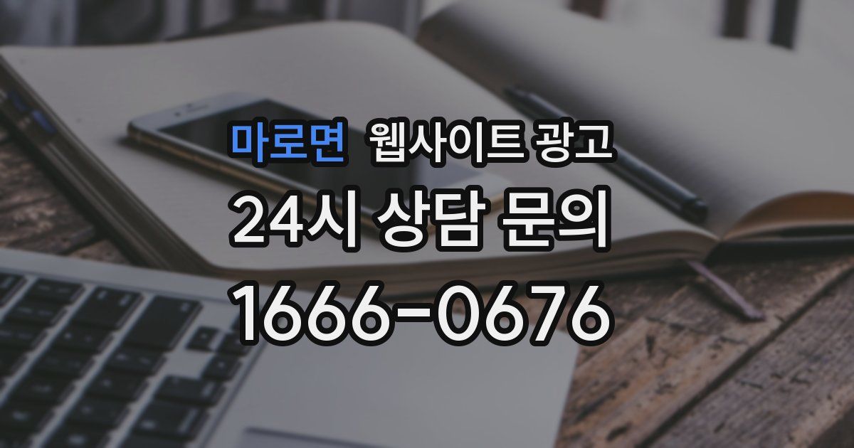마로면 웹사이트 광고