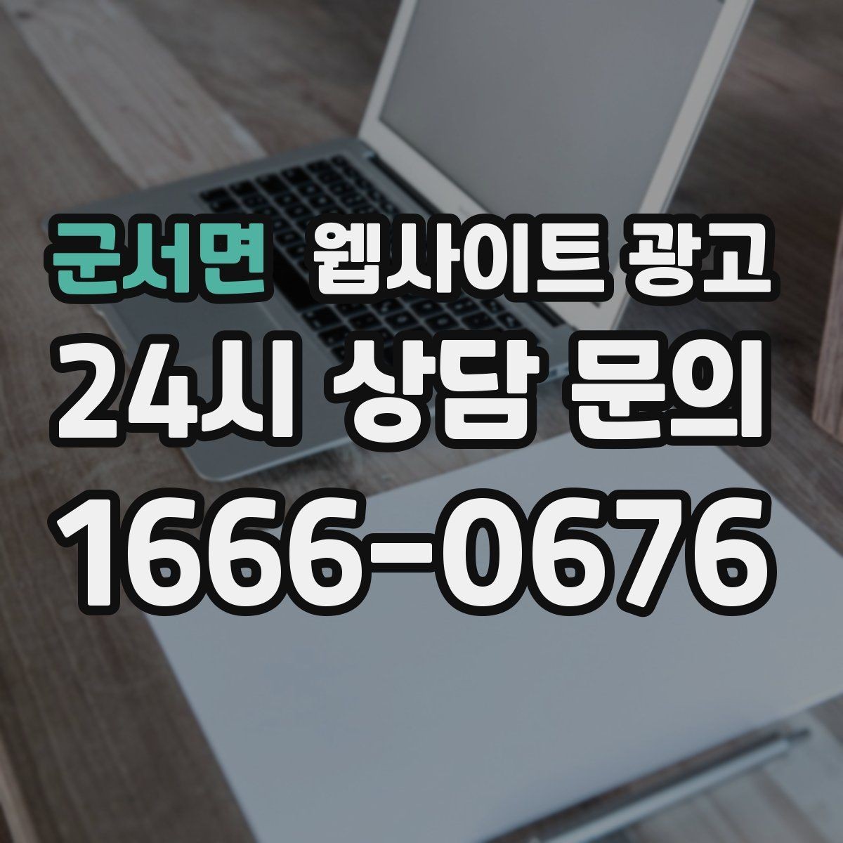 군서면 웹사이트 광고 쿠폰 혜택을 사이트에서 과하지 않게 안내하는 방법