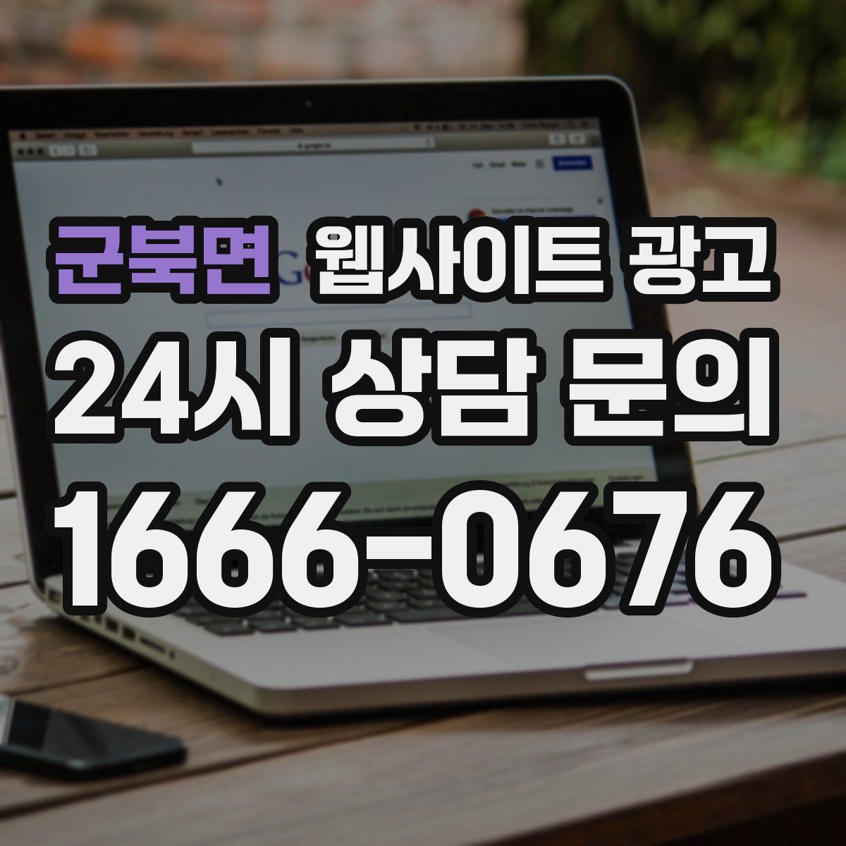 군북면 웹사이트 광고