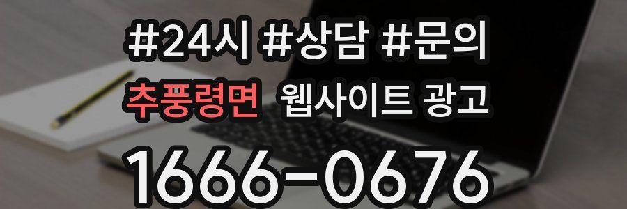 추풍령면 웹사이트 광고