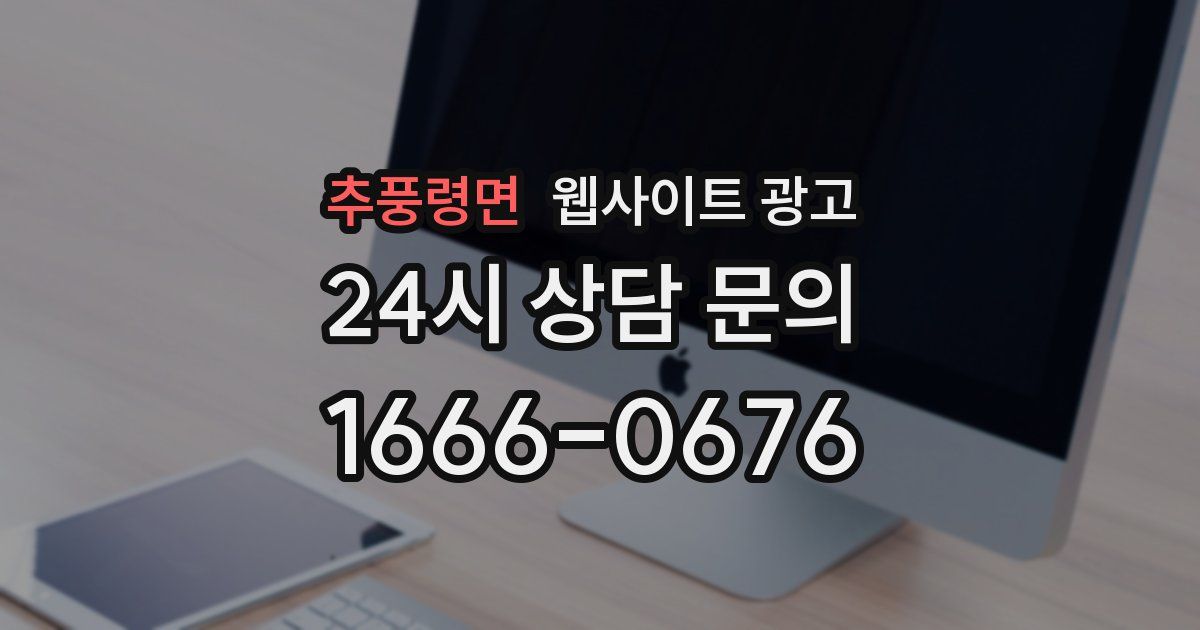 추풍령면 웹사이트 광고
