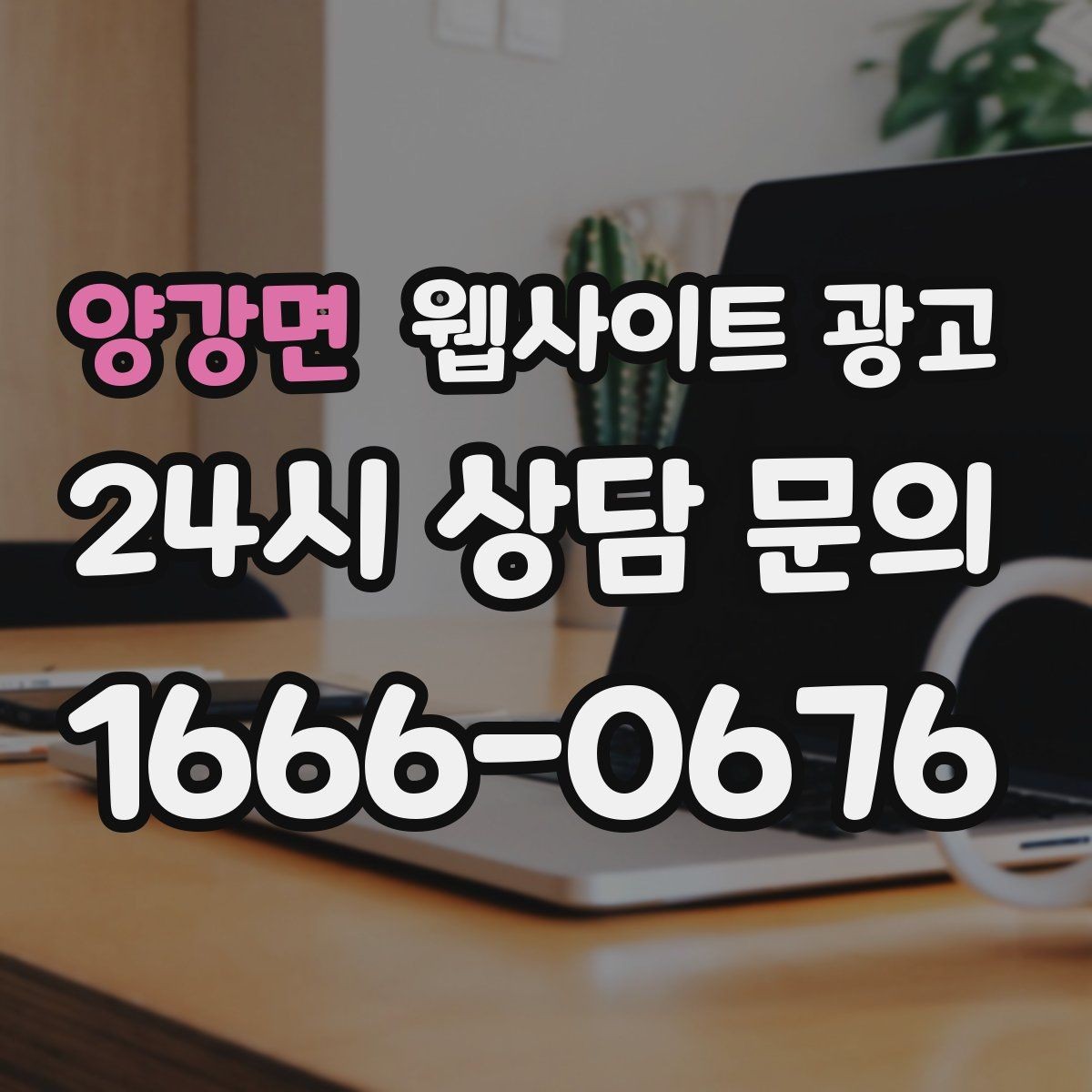 양강면 웹사이트 광고 검색 의도별 글을 나누는 방법