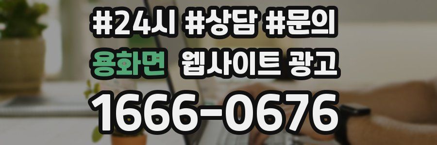 용화면 웹사이트 광고