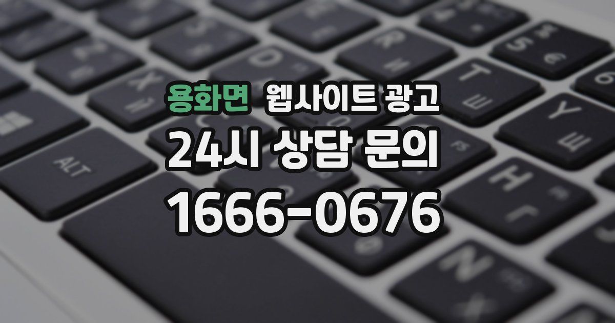 용화면 웹사이트 광고