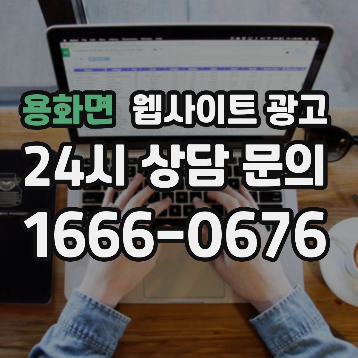 용화면 웹사이트 광고