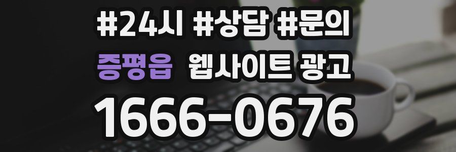 증평읍 웹사이트 광고