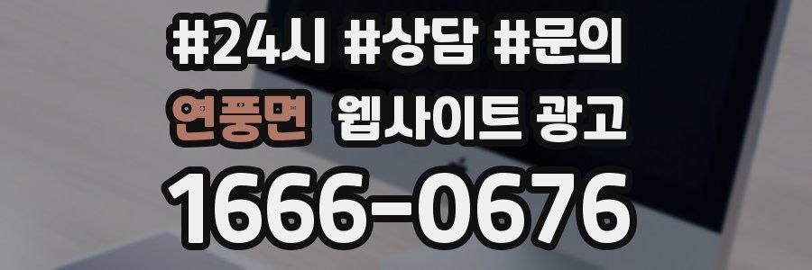 연풍면 웹사이트 광고