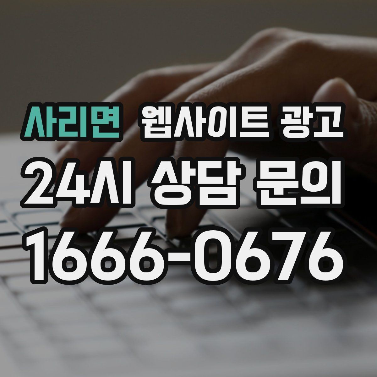 사리면 웹사이트 광고 사이트 리뉴얼과 지역 콘텐츠 운영을 같이 해야 하는 이유