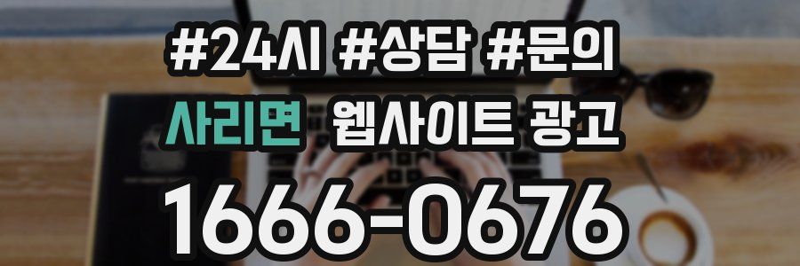 사리면 웹사이트 광고