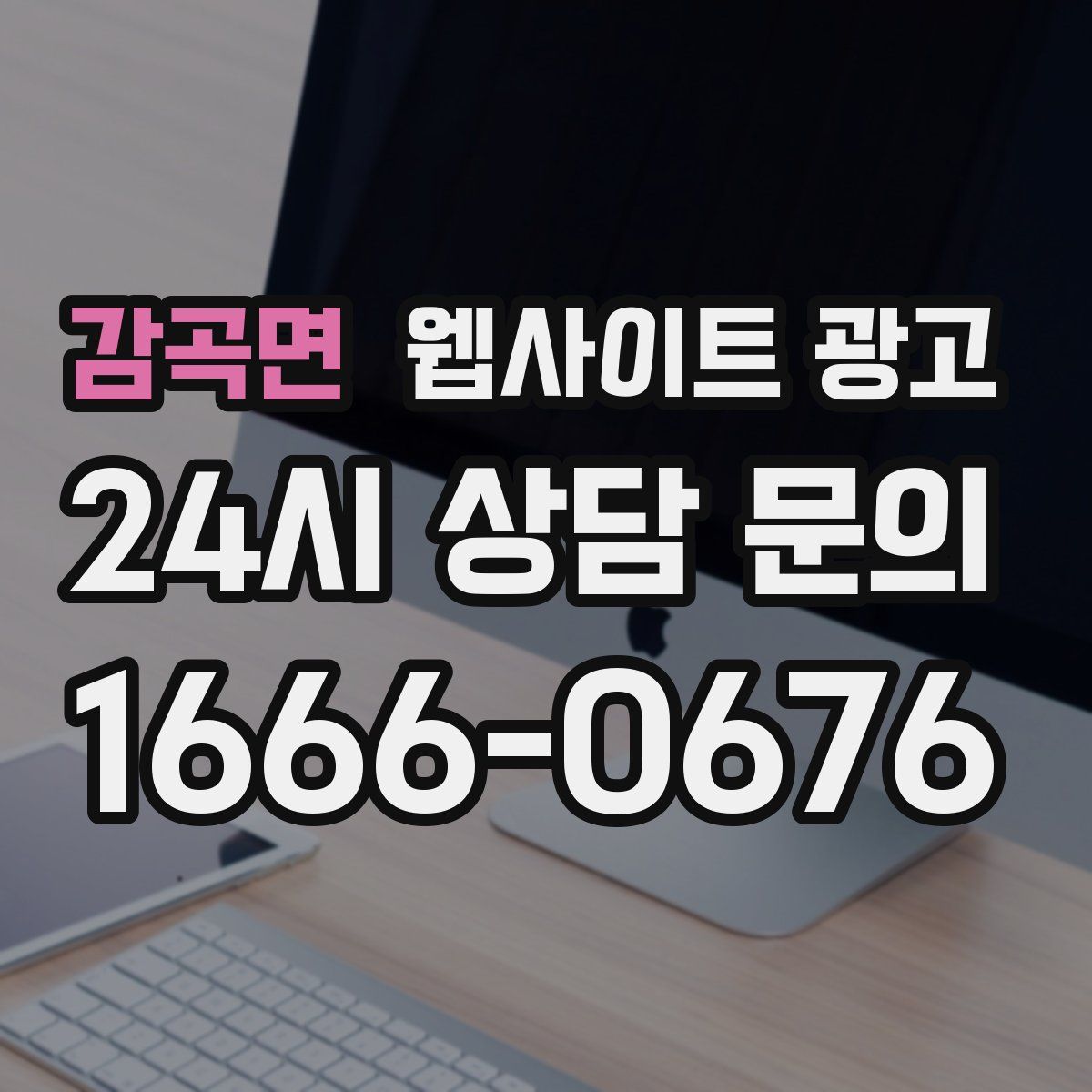 감곡면 웹사이트 광고