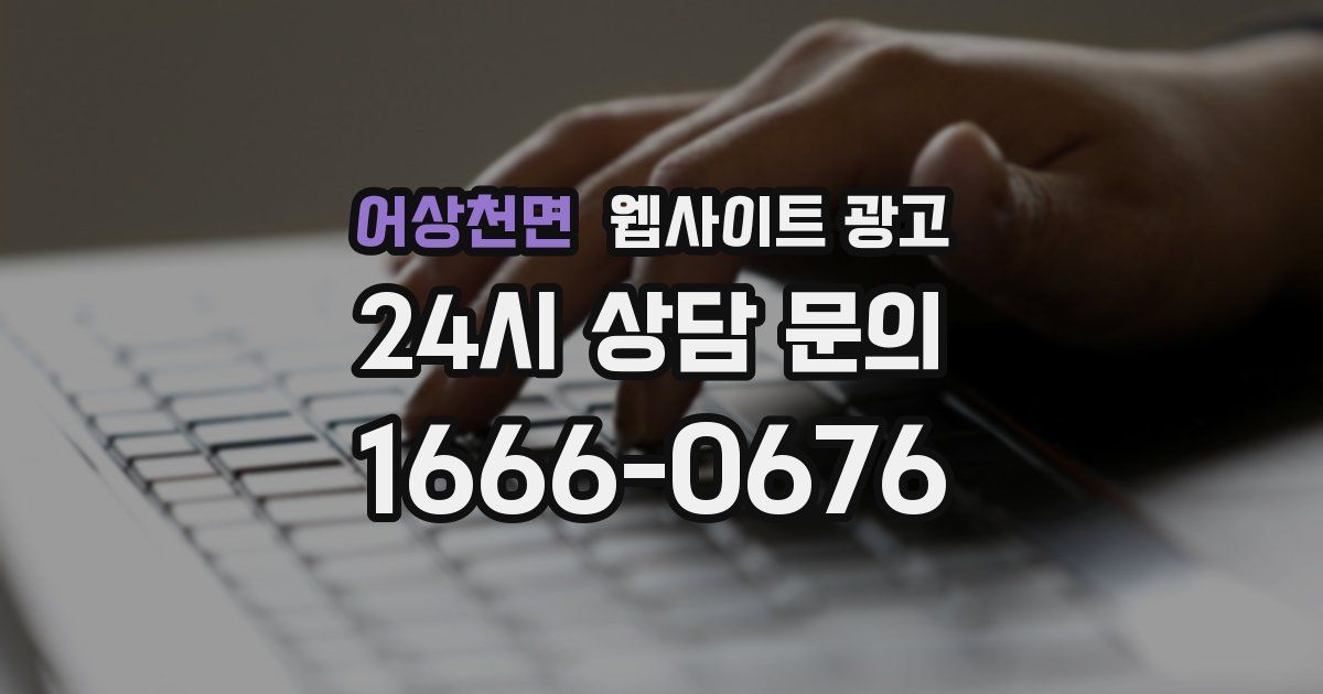 어상천면 웹사이트 광고