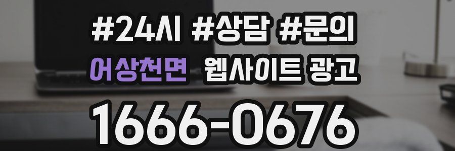 어상천면 웹사이트 광고