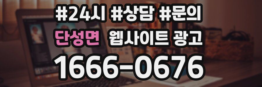 단성면 웹사이트 광고