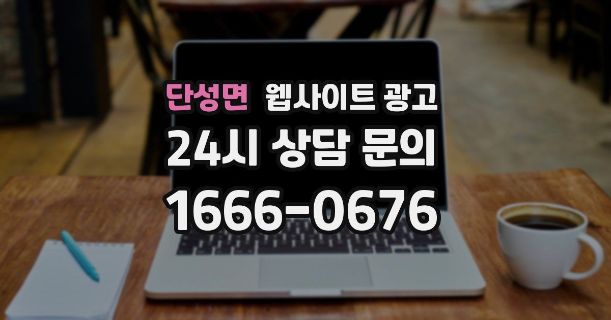 단성면 웹사이트 광고