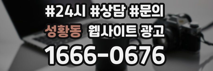 성황동 웹사이트 광고