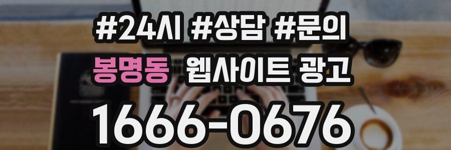 봉명동 웹사이트 광고