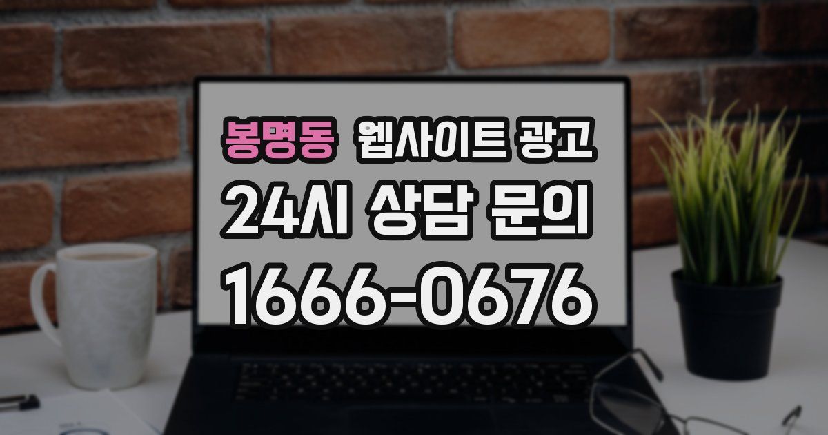 봉명동 웹사이트 광고