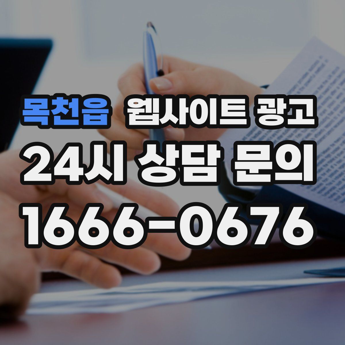 목천읍 웹사이트 광고
