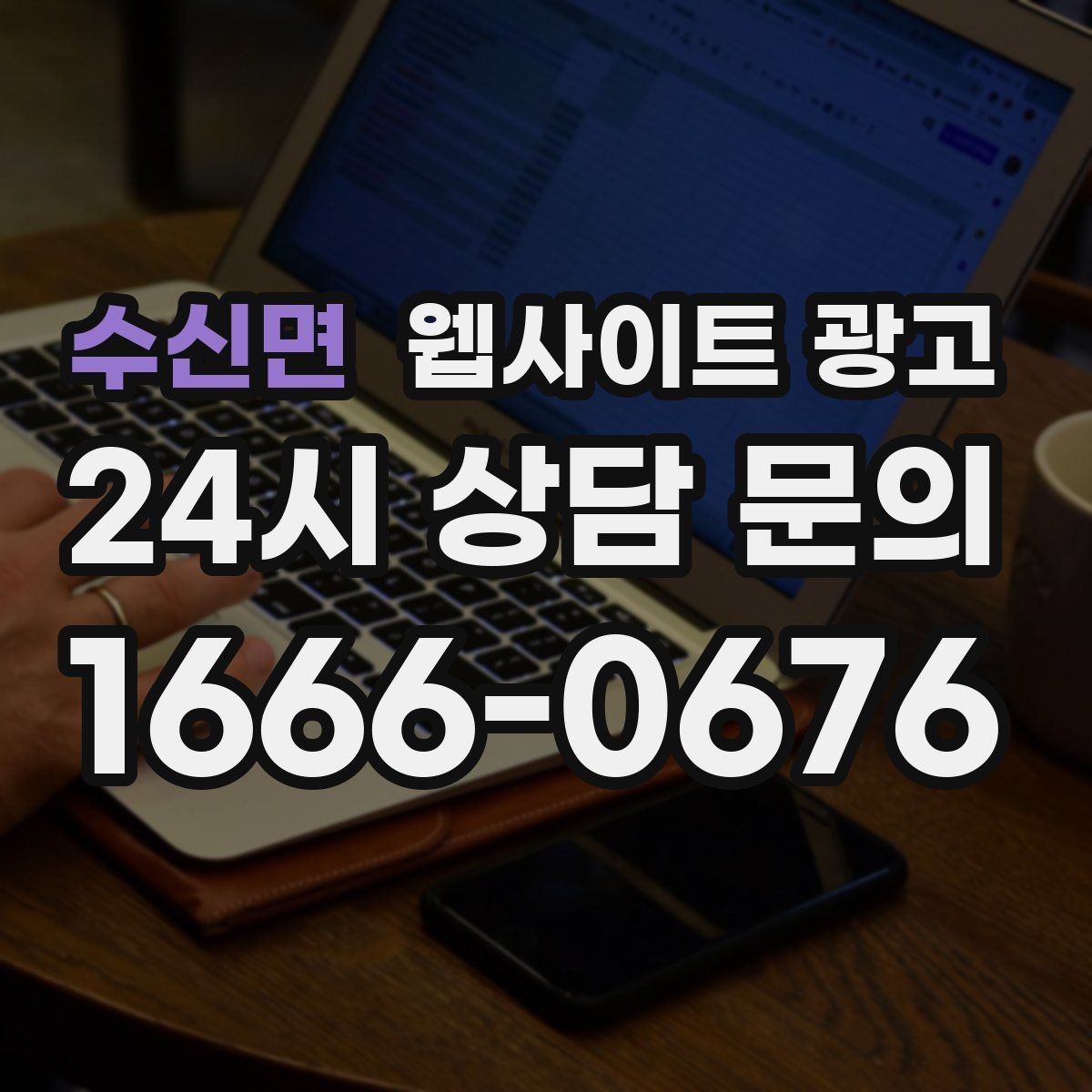 수신면 웹사이트 광고 운영 대행에서 월간 작업 내역이 중요한 이유