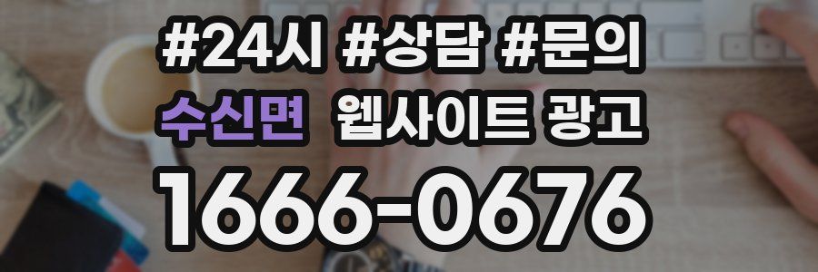 수신면 웹사이트 광고