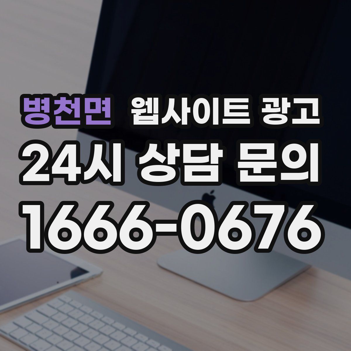 병천면 웹사이트 광고