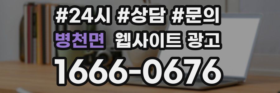 병천면 웹사이트 광고