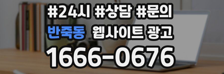 반죽동 웹사이트 광고