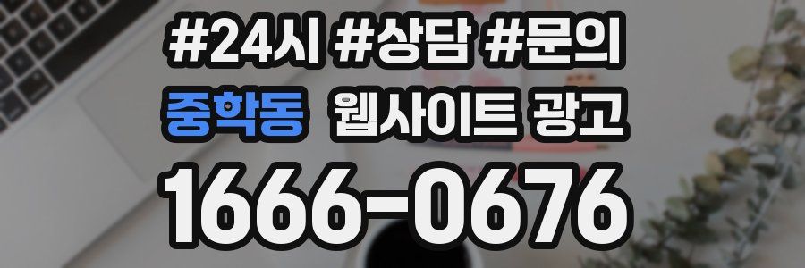 중학동 웹사이트 광고