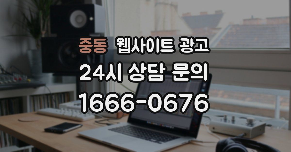 중동 웹사이트 광고