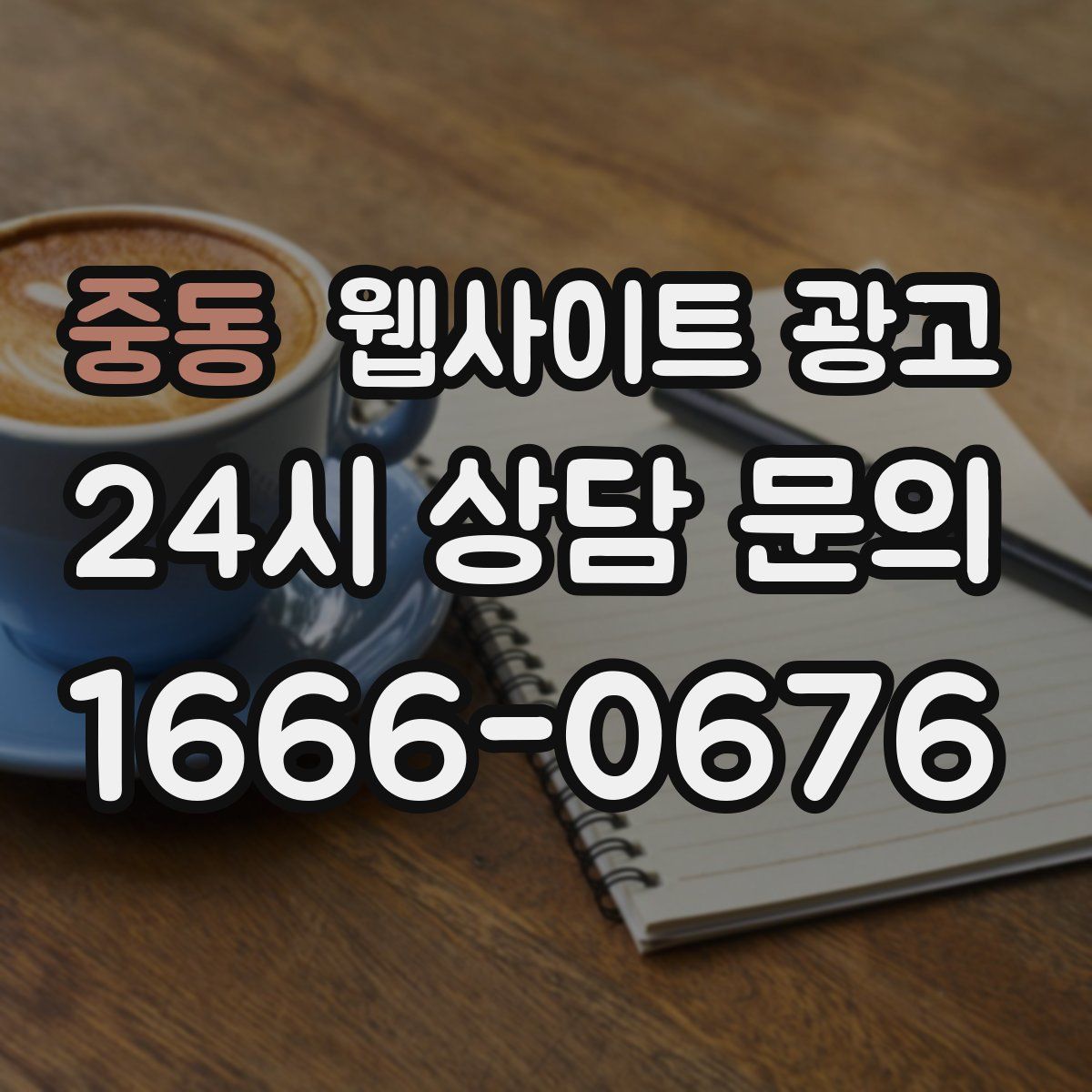 중동 웹사이트 광고