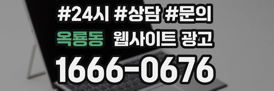 옥룡동 웹사이트 광고