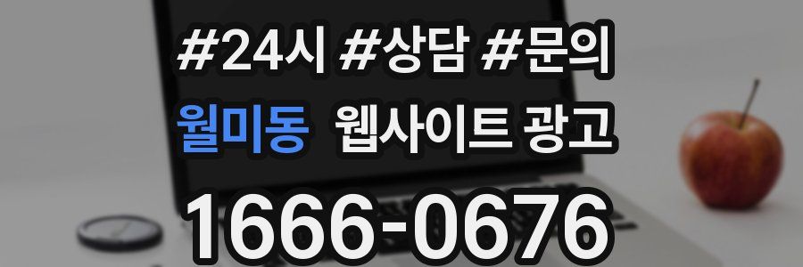 월미동 웹사이트 광고