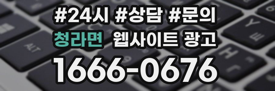 청라면 웹사이트 광고