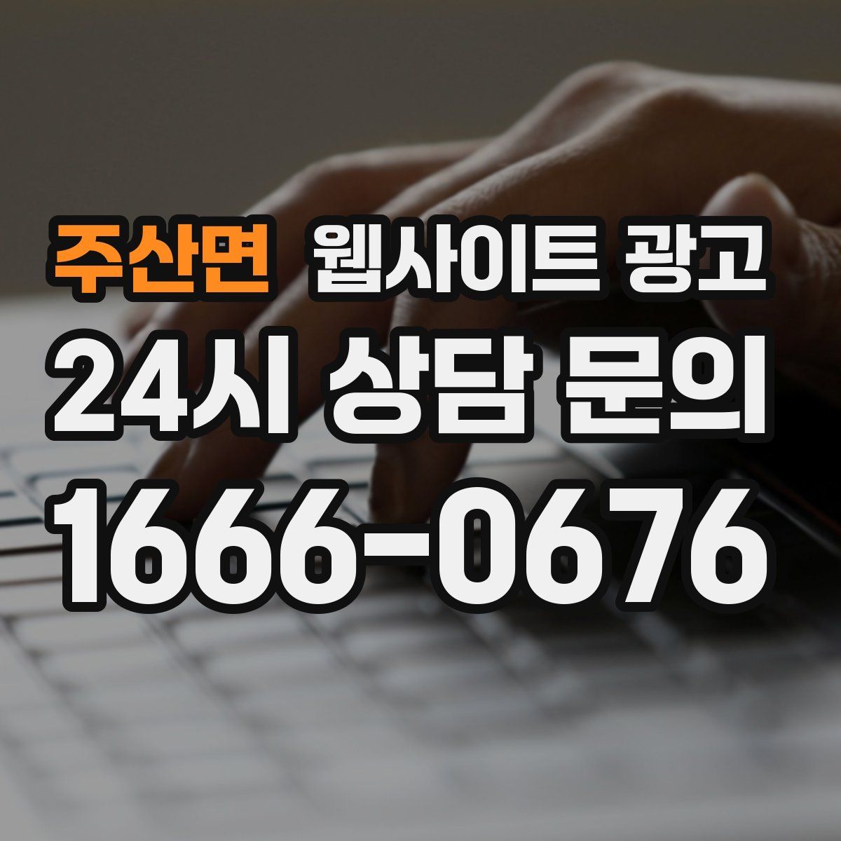 주산면 웹사이트 광고