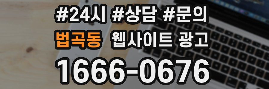 법곡동 웹사이트 광고