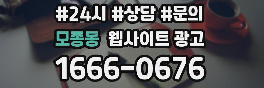 모종동 웹사이트 광고