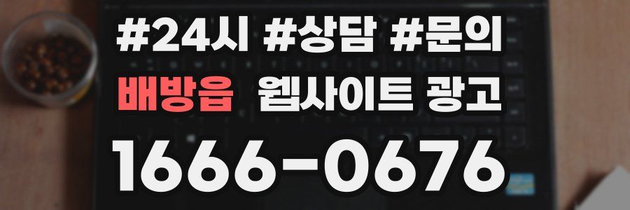 배방읍 웹사이트 광고