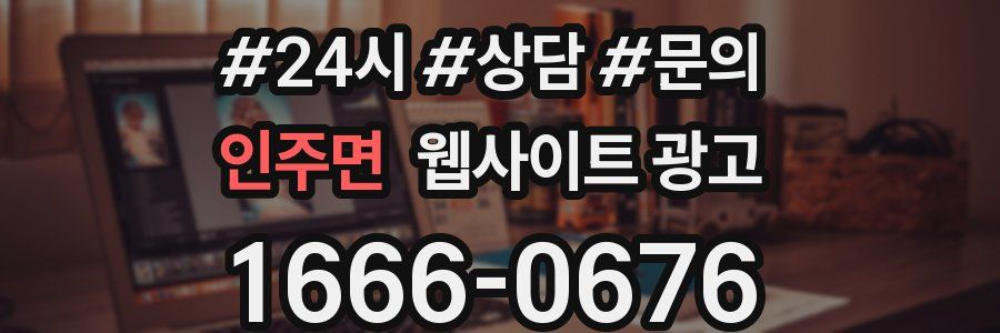 인주면 웹사이트 광고