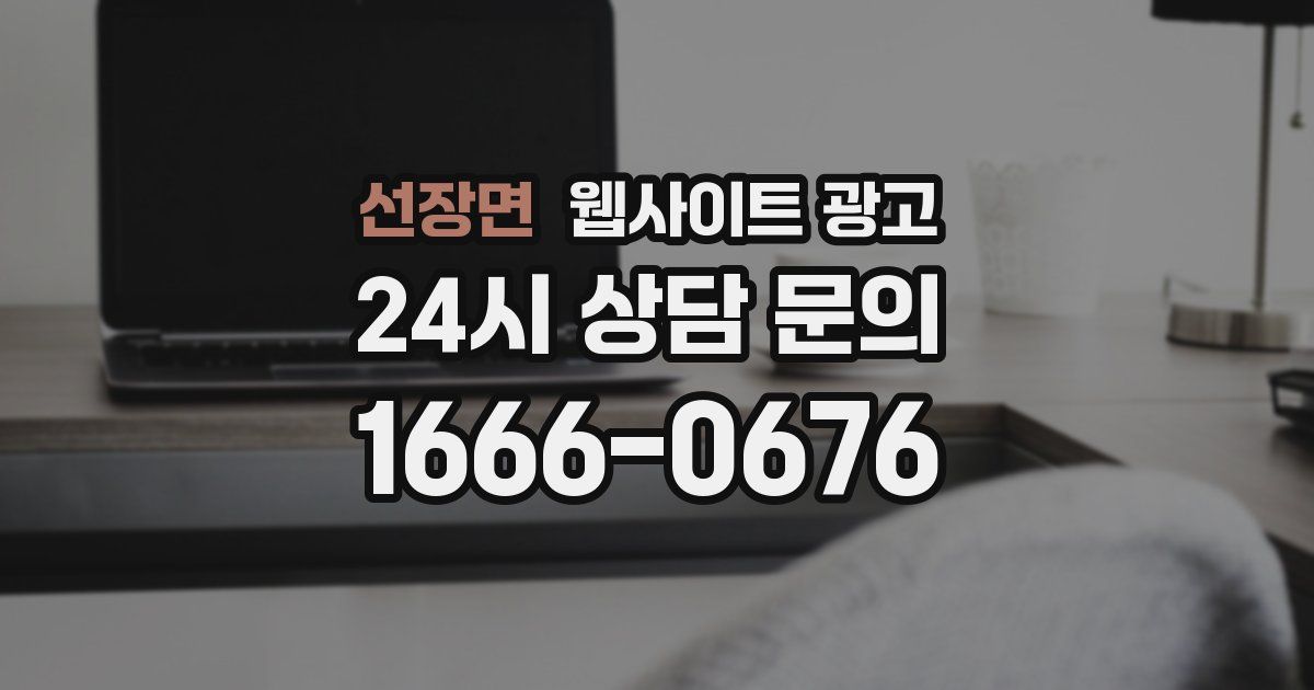 선장면 웹사이트 광고