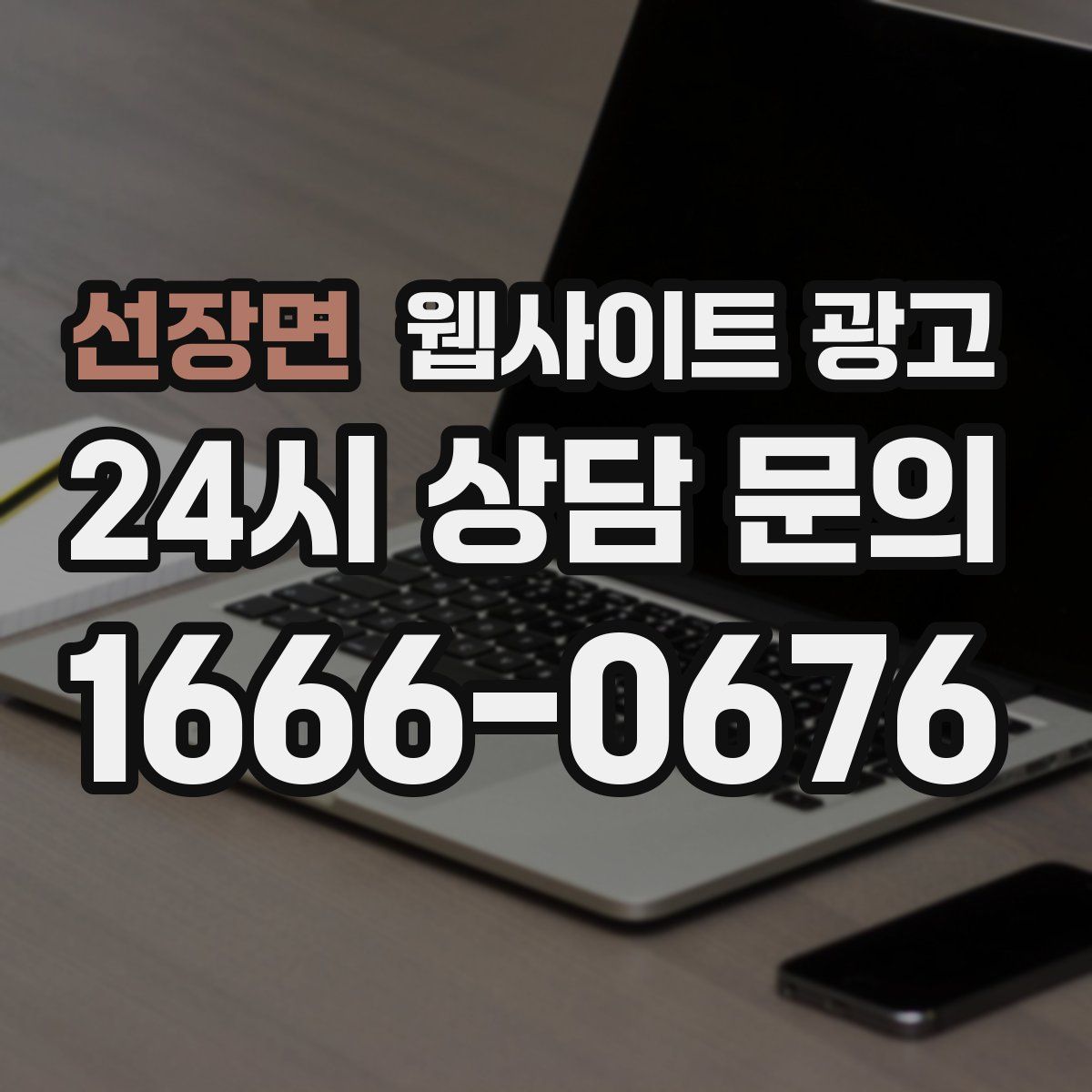 선장면 웹사이트 광고