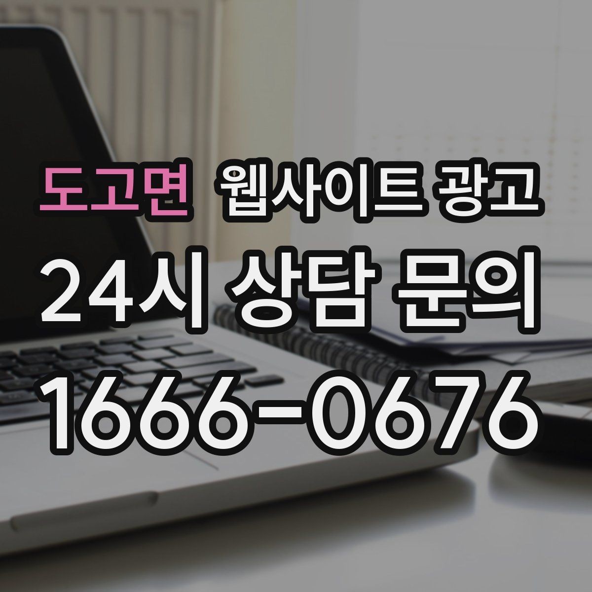 도고면 웹사이트 광고 지역명 + 키워드 글이 지도 유입에 도움이 되는 이유