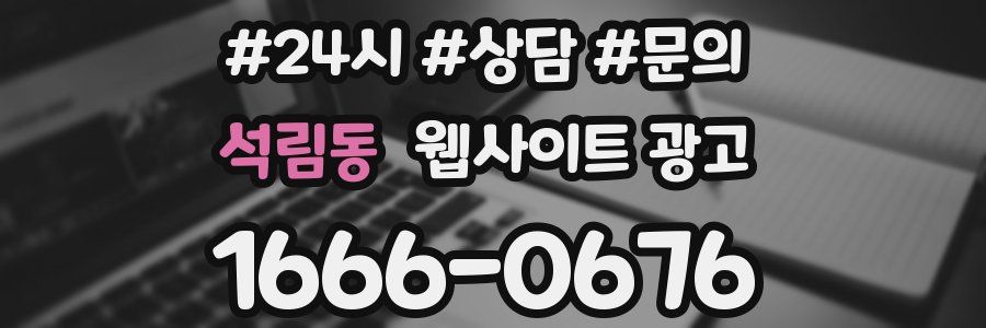 석림동 웹사이트 광고