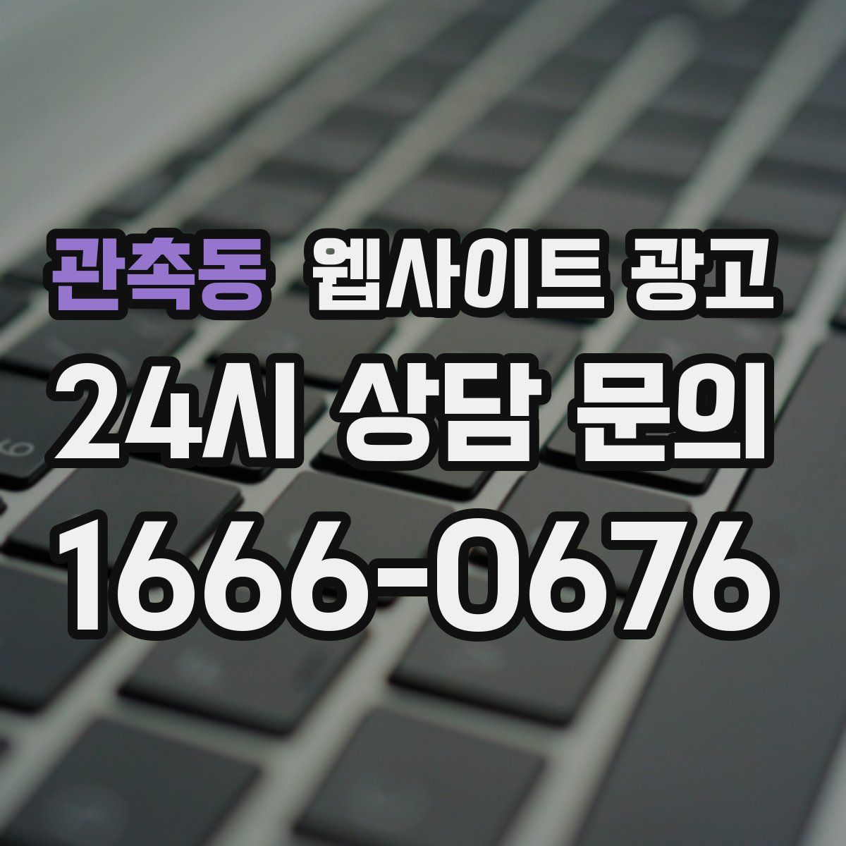 관촉동 웹사이트 광고